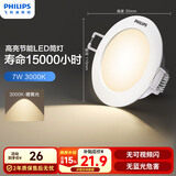 飞利浦（PHILIPS）恒灵7W led超薄客厅嵌入式筒灯吊顶用开孔100-105mm暖黄光3000K