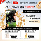 施华蔻（Schwarzkopf）怡然滋养染发霜2.0莹亮纯黑 染发膏人参 多次盖白补染母亲节礼物
