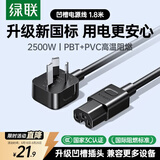 绿联国标电源线 三孔品字尾凹槽 适用电脑台式主机显示器电炒锅电饭煲电子秤连接线1.8米 55820