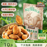 三只松鼠手剥巴旦木 每日坚果干果炒货休闲零食扁核桃120g/袋