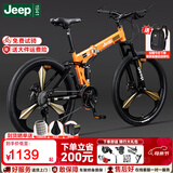 JEEP 吉普自行车折叠山地车前后双减震碟刹变速山地自行车-战神 战神LAND-心想事橙-三刀轮（可折叠+双减震） 24速26寸(适合身高1.6~1.80m）