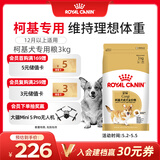皇家柯基狗粮 成犬粮  中型犬 12月以上 全价粮CGA25 3KG【骨骼呵护】