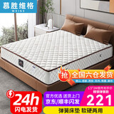 慕胜维格弹簧床垫1.8x2米椰棕乳胶床垫子1.5x2米护脊床垫1.8米×2米 【推荐款】20经典+针织（适中） 150cm*200cm