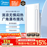 美的（Midea）凉霸厨房照明吹风一体卫生间集成吊顶摆风冷霸遥控冷风机B3P
