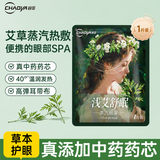 超亚艾草蒸汽眼罩叶黄素决明子中药热敷眼罩睡眠遮光熬夜救星眼贴1贴