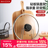 美厨（MAXCOOK）砧板架锅盖架 沥水架置物架 加厚加粗承重力强 MCZB-094