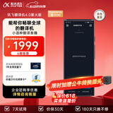 科大讯飞翻译机4.0星火版/双屏翻译机多语种离线翻译方言翻译出国旅游同声口语学习出境游 翻译机4.0 星火版 搭载星火大模型