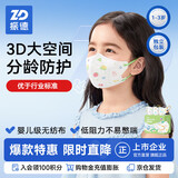 振德一次性儿童口罩3D宝宝口罩1-2岁婴幼儿款 独立装透气防护 30只