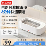京东京造超声波清洗机 眼镜超声波清洗机 304不锈钢 牙套首饰眼镜手表表带清洗机 洗眼镜机 400ml