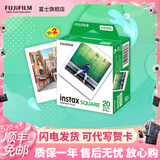富士（FUJIFILM）【520礼物】 instax SQ1 SQ40 SQ link立拍立得相机 照片打印机方形相纸胶片胶卷 方形白边（20张）【可代写贺卡】 相纸一盒