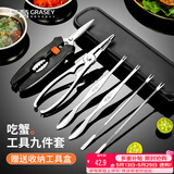 广意 蟹八件吃蟹工具螃蟹工具大闸蟹不锈钢蟹针剥蟹钳蟹刀9件套GY8909