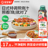 宝宝馋了日式照烧汁烤肉酱拌饭酱鸡腿蘸酱调味汁0脂肪家用酱料汁200g