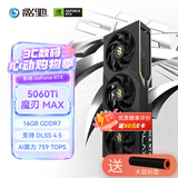 影驰GeForce RTX 5060 Ti MAX 星曜金属大师刃OC16G DLSS 4.5电竞游戏设计视频渲染AI绘图电脑独立显卡 RTX5060TiMAX魔刃OC16G