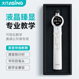 ASiNG大行A32 Air伸缩教鞭翻页笔教师用多功能ppt遥控笔激光时间显示液晶屏书写画线倒计时提醒电量显示