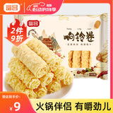 富昌响铃卷150g 响之卷素皮油卷油豆皮卷腐竹干货火锅食材麻辣烫