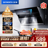 创维（Skyworth）抽吸排油烟机家用侧吸式 700小尺寸23m³大吸力 以旧换新上门安装 脱排免拆洗 一级能效自清洗Y101