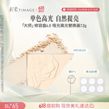 彩棠【替换装】4.0单色哑光高光粉脸部提亮高光粉修容盘粉饼A01远山白