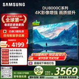 三星电视 55DU8000C 55英寸 平板液晶AI电视 超薄4K AI智能补帧 无开机广告 UA55DU8000CXXZ