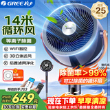 格力（GREE）空气循环扇除菌过滤除尘直流变频遥控电风扇家用等离子WiFi电扇换气扇循环对流风扇FXDZ-2305Bg5