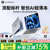 爱尔轩（AIERXUAN）AI笔记本电脑轻薄本 2026新款英特尔14英寸商务办公学生网课手提电脑 银8G内存+128G容量