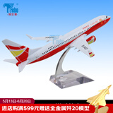 terebo18厘米波音B747 B787模型机飞机模型民航国航客机 白色底座 波音737祥鹏航空