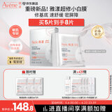 雅漾（Avene）【王安宇推荐】专研密集修护面膜5片超修小白膜舒缓褪泛红补水
