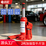 科程2吨立式液压千斤顶汽车千斤顶小轿车用车载越野车SUV面包车千金顶 立式 2吨 纸箱装
