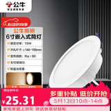 公牛（BULL）TL04嵌入式筒灯MT-L015A-AS超薄15W6寸暖黄光3000K/开孔140-155mm