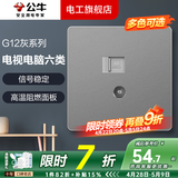 公牛（BULL）开关插座面板全屋套装G12灰斜五孔带多孔墙壁暗装修超薄官方旗舰 电视+六类网络插座【影音千兆 客厅电视墙专用】