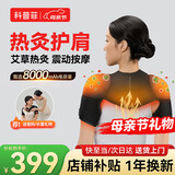 科普菲肩周颈部热敷炎理艾灸疗肩膀按摩仪器护肩部损伤电加发热披坎肩保暖长辈母亲节女士生日礼物