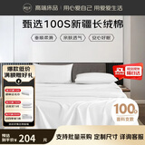源生活纯棉100%白色床上用品 100支床单床盖被单单件 245*270cm