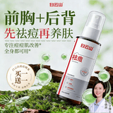 白云山祛痘喷雾淡化痘印控油祛痘痘舒缓前胸后背痘痘皮傲宁水杨酸大容量