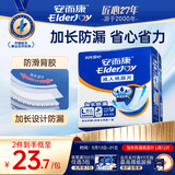 安而康（Elderjoy）加长防漏成人纸尿片L12片68*22cm漏尿护垫尿片老人附网裤男女