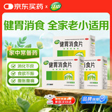 江中 健胃消食片160片*3盒成人儿童胃药中成药消化用药 胃胀脾胃虚弱健脾养胃胃酸消化不良胃胀气护胃胃炎