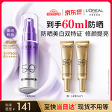 欧莱雅小紫管美白防晒霜30ml美颜柔紫隔离霜护肤品520礼物
