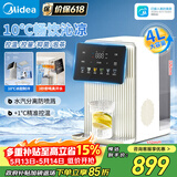 美的（Midea）【价保618】台式即热饮水机桌面家用小型养生壶饮水器保温杯速热便携式烧水壶冷热双温MK-JRT03