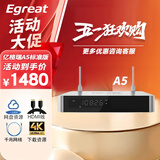 亿格瑞 （Egreat）A5二代硬盘播放机4K蓝光高清网络播放器家用网络机顶盒电视盒子 A5二代标配(江苏仓)