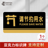 墨斗鱼亚克力节约用水标识牌20*10cm店铺商场酒店告示牌墙贴指示牌门牌