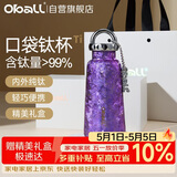 Oball口袋钛杯纯钛保温杯茶水分离杯水杯子送女朋友老婆伴手礼礼物