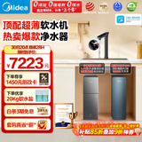 美的（Midea） 中央软水机家用星河净水器厨下式超薄软水机全自动全屋净水软水系统 软化水除垢设备软水净水套装