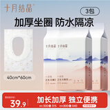 十月结晶一次性马桶垫出差旅行产妇大号隔水隔污30片装【40*60cm加长款】