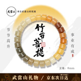 武当山竹节步步高升渐变手串手链 诸事顺利七夕节礼物男女款生日礼物
