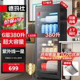 德玛仕（DEMASHI）商用消毒柜 立式消毒碗柜消毒柜家用酒杯茶杯餐具碗筷家用厨房紫外线消毒柜大容量立式消毒柜 6层380升丨上下层独控丨中温紫外线消毒