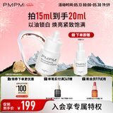 PMPM黑白松露臻白淡斑紧塑精华油15ml抗皱美白油生日礼物女