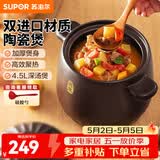 苏泊尔（SUPOR）砂锅陶瓷煲新陶养生煲深汤煲炖锅家用煲汤熬药焖烧棕燃气明火专用 深汤煲TB45A1- 4.5L