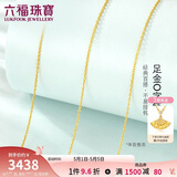 六福珠宝母亲节礼物 足金简约黄金项链女款素链锁骨链 计价 约2.47克