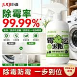 巨奇（JUQI）除霉剂500ml除霉喷雾除霉防霉杀菌除味防潮墙面洗衣机霉菌清洁剂