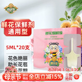 德沃多鲜花保鲜剂营养液5ml*20支鲜切花保鲜液花肥延长花期玫瑰百合