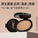 YSL圣罗兰皮气垫20替芯持久不脱妆防晒化妆品生日礼物送女友母亲节礼物