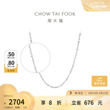 周大福满天星链 白金PT950铂金项链素链 PT162410生日礼物 40cm